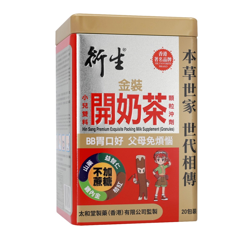 20包裝 衍生 金裝小兒 雙料開奶茶顆粒沖劑