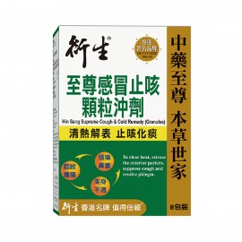 衍生至尊感冒止咳顆粒沖劑 (8包裝)