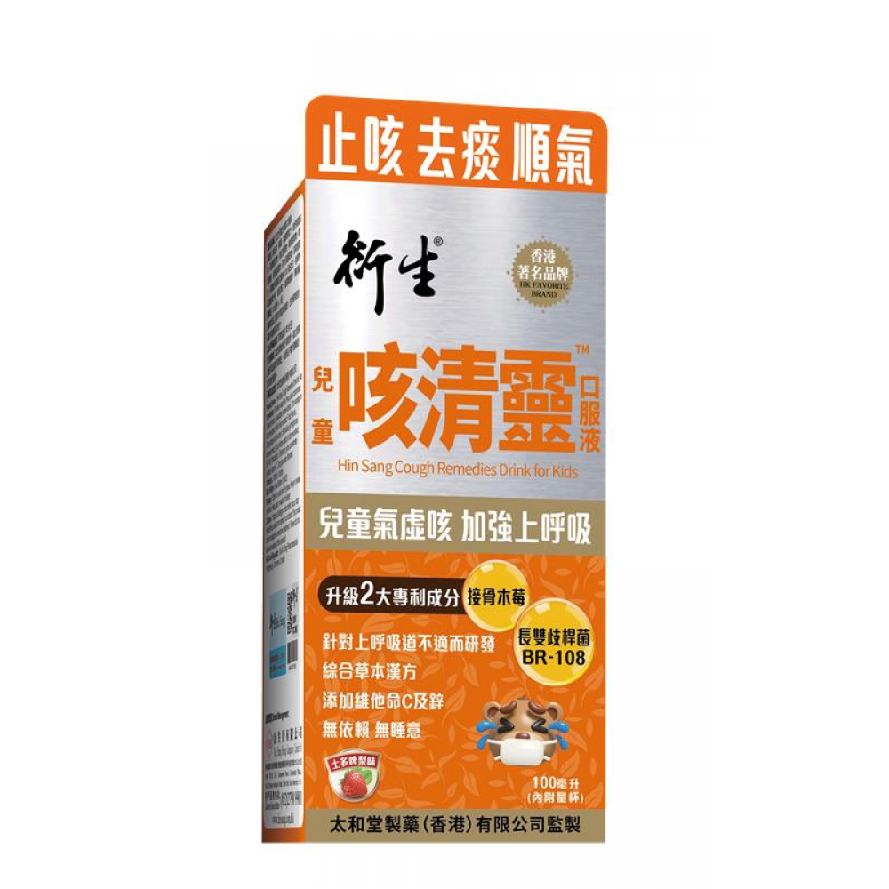 100ml 衍生 兒童咳清靈口服液 100ml 衍生 兒童咳清靈口服液