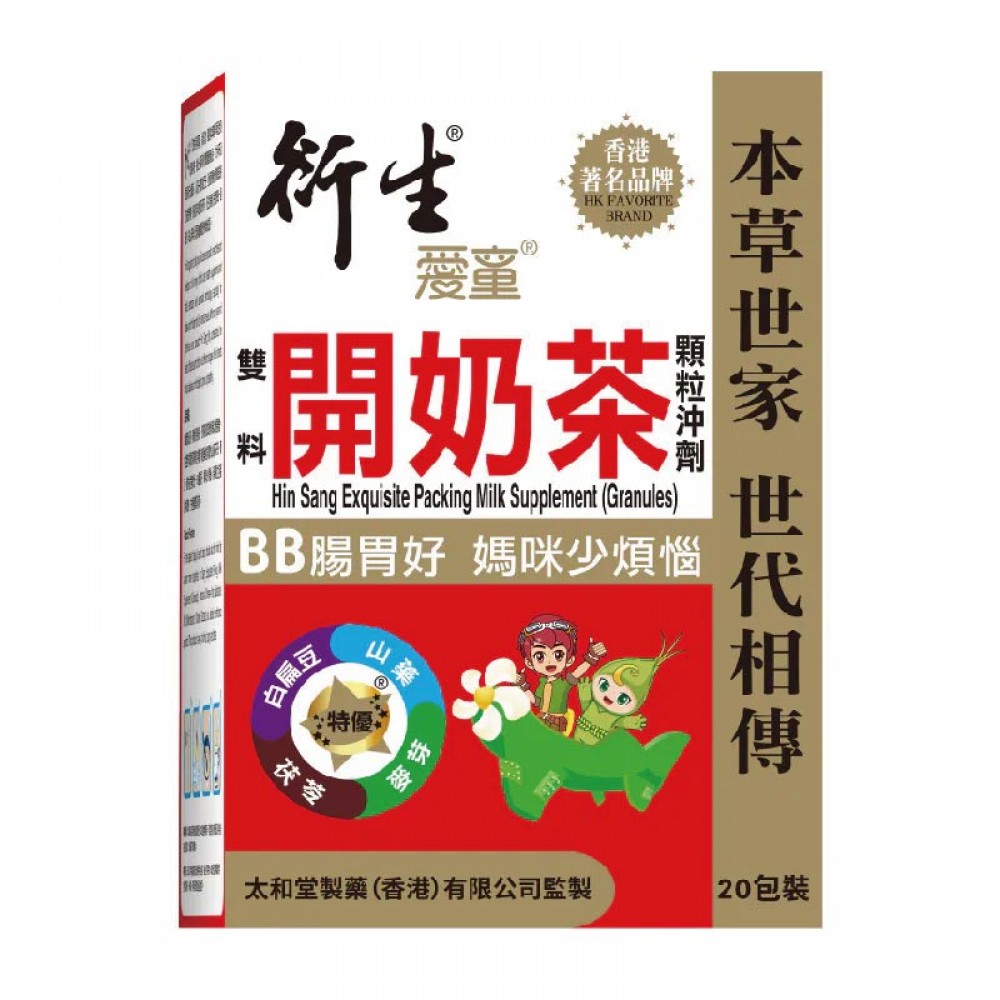 20包裝 衍生 雙料開奶茶