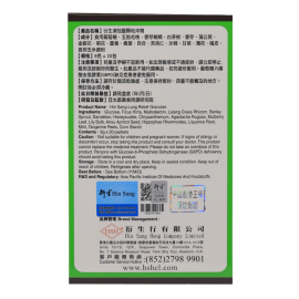 衍生 清冠靈顆粒沖劑 9克 x 20包裝 