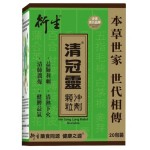 衍生 清冠靈顆粒沖劑 9克 x 20包裝 