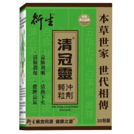 衍生 清冠靈顆粒沖劑 9克 x 20包裝 