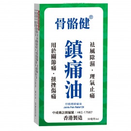 衍生 骨骼健鎮痛油 50ml