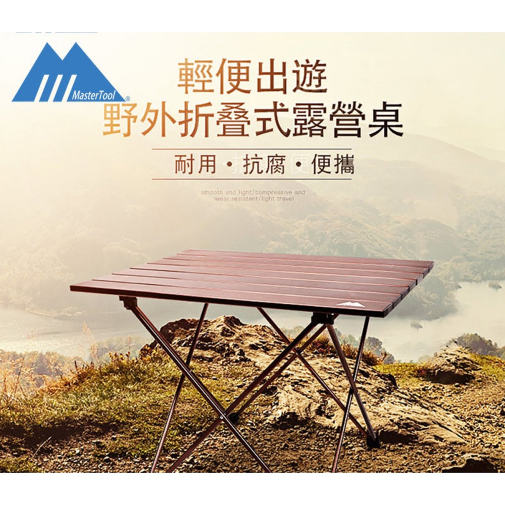 Mastertool-加大版高承重力戶外防水燒烤露營桌全鋁合金摺疊行山枱