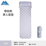 Mastertool- 單人帶枕充氣睡床墊,戶外露營床，超輕地蓆，充氣床，灰色