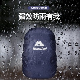 MasterTool-防水書包套，背包罩，背囊套，防塵防雨罩，背包保護套，45L，連收納袋 - 黑色