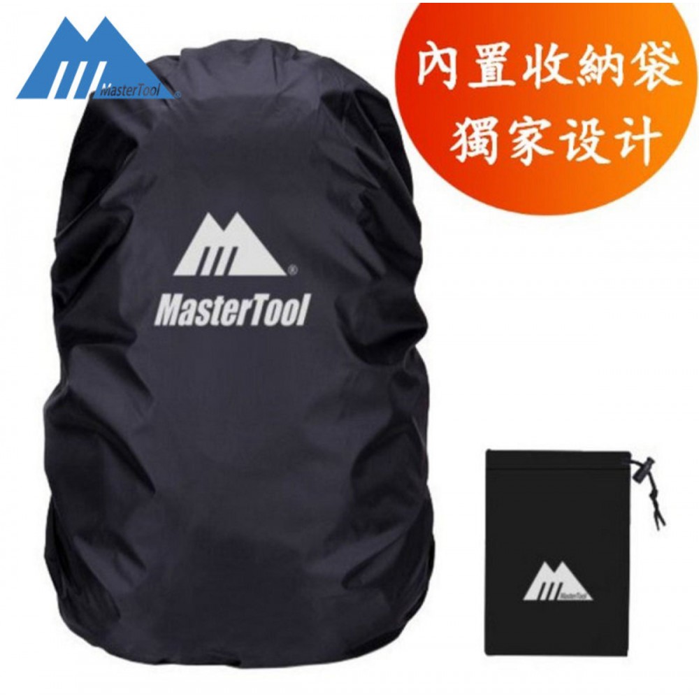MasterTool-防水書包套，背包罩，背囊套，防塵防雨罩，背包保護套，45L，連收納袋 - 黑色