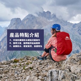 MasterTool-防水書包套，背包罩，背囊套，防塵防雨罩，背包保護套，45L，連收納袋 - 黑色