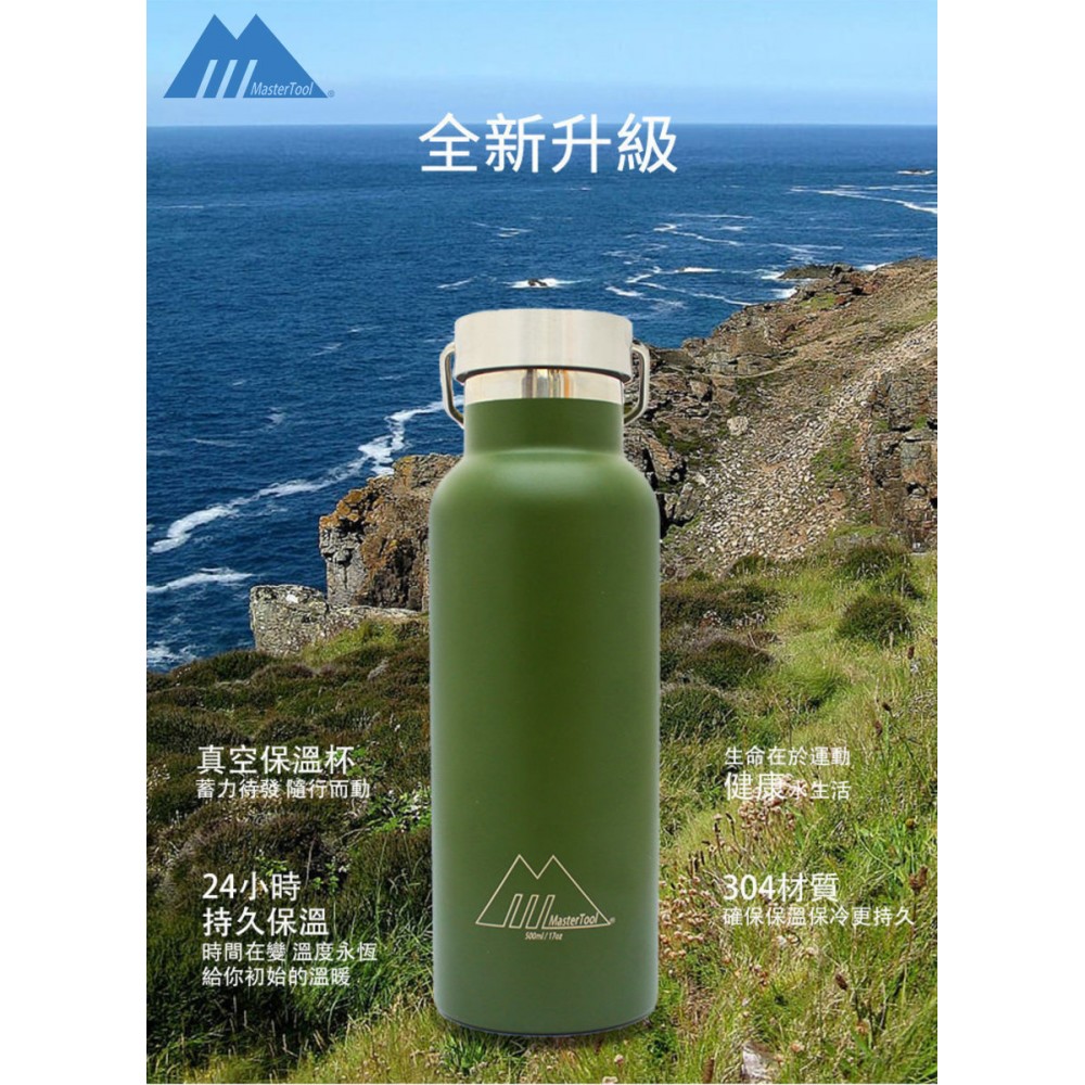 MasterTool- 500ml真空不鏽鋼保溫瓶-軍綠色，雙層，保冷杯，防漏水樽，304不鏽鋼材質，不含雙酚A