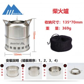 MasterTool-拆卸折疊柴火爐，戶外野餐爐，分體式酒精爐，可供戶外野營時BBQ,燒水，做飯，烹飪各式各樣的美食