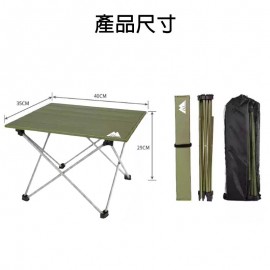 [僅1KG]升級版戶外防水燒烤露營桌，全鋁合金摺疊行山枱，釣魚桌-小號（軍綠色），尺寸：40*35*29 cm
