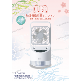 Kusa CF51 七色LED氣氛燈 強力加濕冷風扇