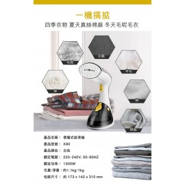 Power Living - X80便攜式掛燙機 迷你幹熨機(1300W)