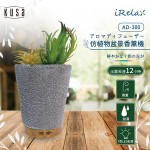 Kusa - iRelax AD-300 仿植物香薰機 ｜可添加精油【香港正貨】
