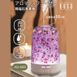  Kusa - AD600 iRelax 瑪瑙石七彩香薰機 ｜可添加精油 ｜七色漸變