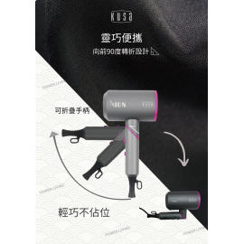 Kusa - HD-900 負離子電風筒 ｜吹風機｜折叠設計【香港正貨】