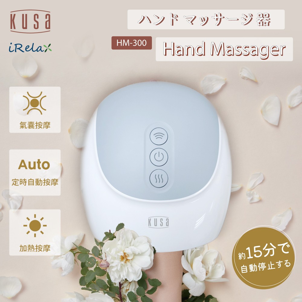 Kusa - iRelax HM-300 溫熱智手部按摩器 ｜暖手器｜暖手寶｜手部穴位｜氣囊推壓