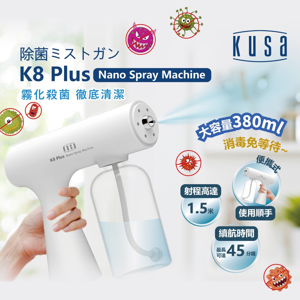 Kusa - K8 Plus 納米自動噴霧槍【香港行貨】