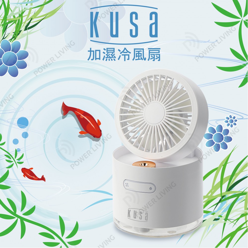 Kusa 充電式折叠放濕冷風扇白色KS-CF50-WH Kusa 充電式折叠放濕冷風扇白色KS-CF50-WH