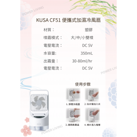 Kusa CF51 七色LED氣氛燈 強力加濕冷風扇