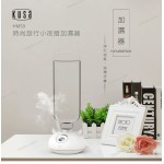 Kusa HM50 時尚旅行小夜燈加濕器