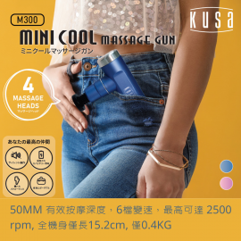 Kusa - M300 Mini Cool 小型便攜式筋膜按摩槍 （粉紅色）| 放鬆深層肌肉 便攜式 【香港行貨】