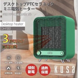 Kusa - 桌面型 PTC 陶瓷迷你電暖器 DH-100