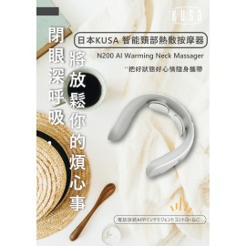 Kusa - 智能頸部按摩器可暖頸 N200 白色日本品牌藍牙APP 連接USB充電