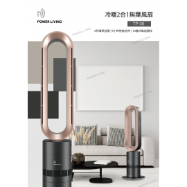 Power Living - TP-08冷暖二合一 無葉座地風扇(香港正貨)