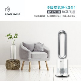 Power Living - 3in1冷暖空氣淨化三合一無葉強風扇 TP-09PRO_SI