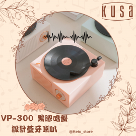 Kusa - VP-300 黑膠唱盤設計藍牙喇叭 (粉紅色)