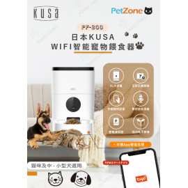 Kusa - PetZone PF-300寵物智能 餵食器 (WIFI)