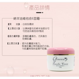 Greenery - 綿羊油維他命E面霜 250g