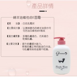 Greenery - 綿羊油維他命E面霜250g (泵裝)