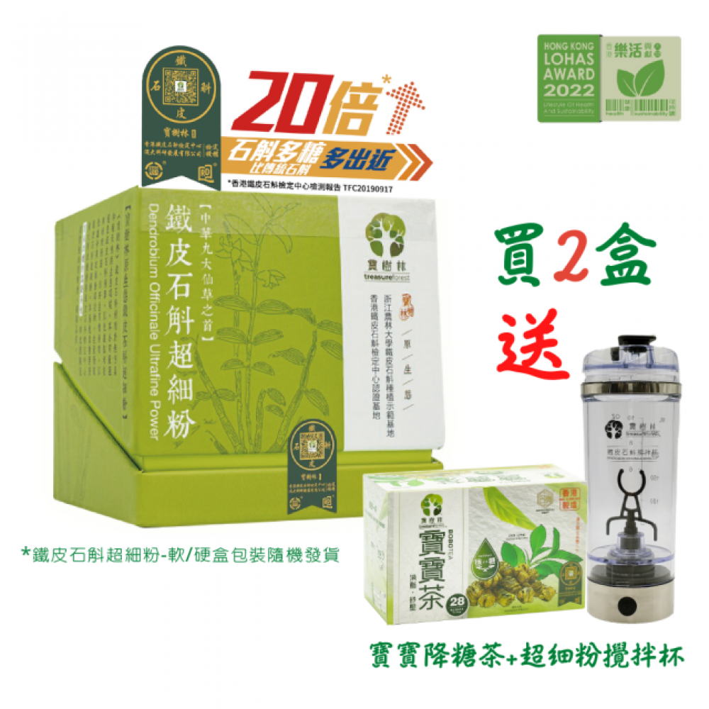 鐵皮石斛超細粉(買2盒送寶寶降糖茶及攪拌杯)