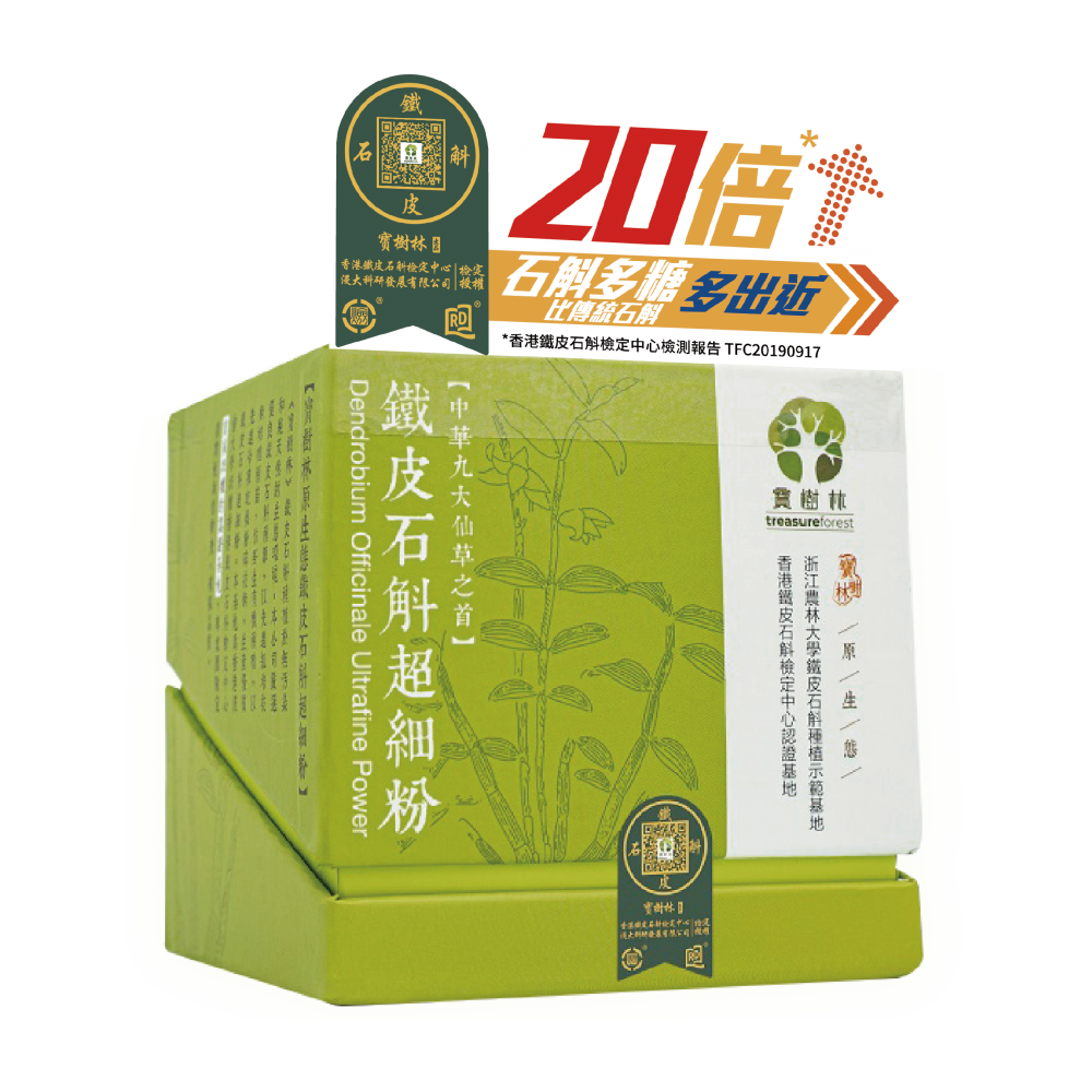 寶樹林 鐵皮石斛超細粉 (28包裝)