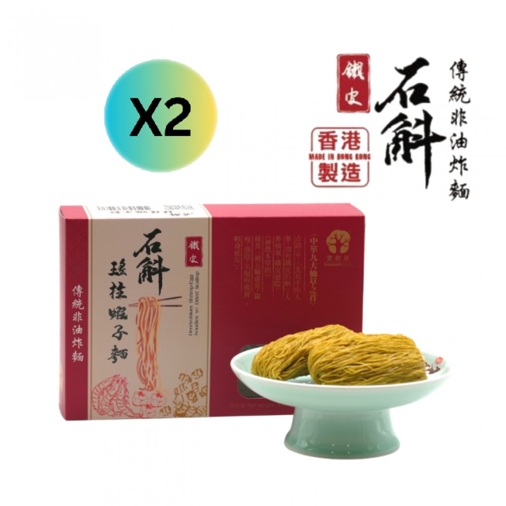 鐵皮石斛瑤柱蝦子麵2盒優惠套裝