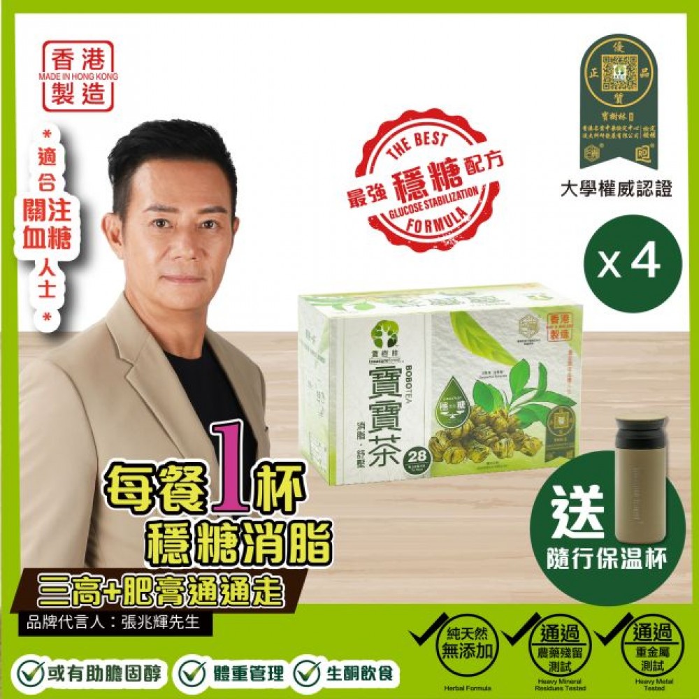寶樹林 寶寶降糖茶 (2.75g x 28包/盒) (4盒裝送保溫杯) 寶樹林 寶寶降糖茶 (2.75g x 28包/盒) (4盒裝送保溫杯)