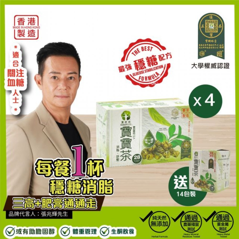 寶樹林 寶寶降糖茶 (2.75g x 28包/盒) (4盒裝送14包裝) 寶樹林 寶寶降糖茶 (2.75g x 28包/盒) (4盒裝送14包裝)