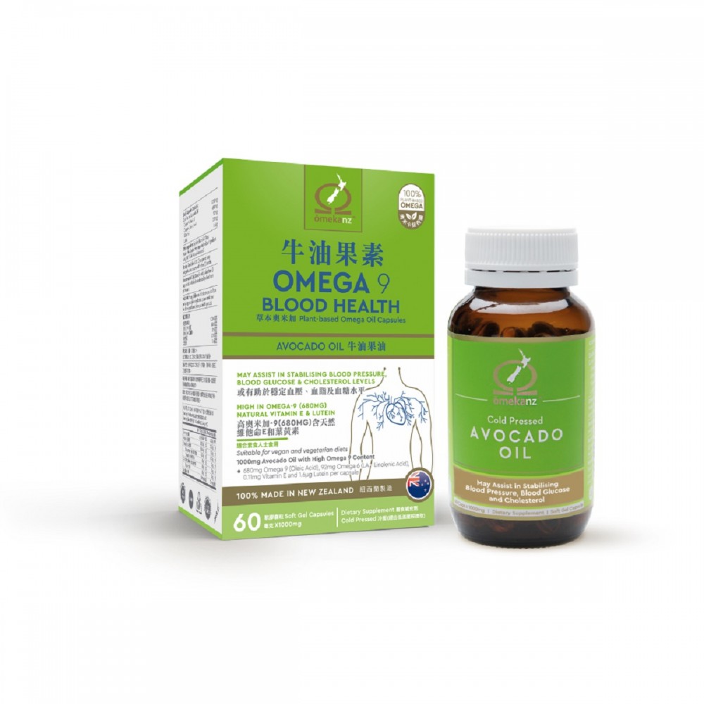 牛油果素 草本奧米加 牛油果油 (草本Omega 9營養油) 60粒裝