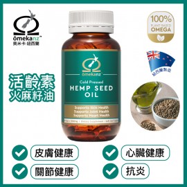 活齡素 草本奧米加 火麻籽油 (草本Omega 6營養油) 60粒裝