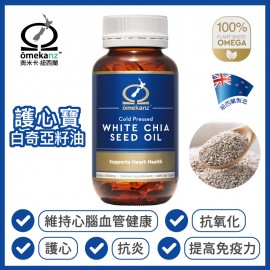 護心寶 草本奧米加 白奇亞籽油 (草本Omega 3-6-9營養油) 60粒裝