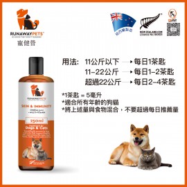 寵健營 Runawaypets™ 膳營素 草本營養油．強免疫力 (250毫升)