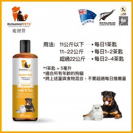 寵健營 Runawaypets™ 健營素 草本營養油．維生素E (250毫升)