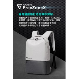 【台灣品牌｜香港行貨】FutureLab. FreeZone X 零負重包