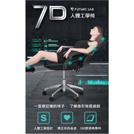 【台灣品牌｜原裝行貨】FutureLab. 7D人體工學躺椅｜台灣研發｜一年保養