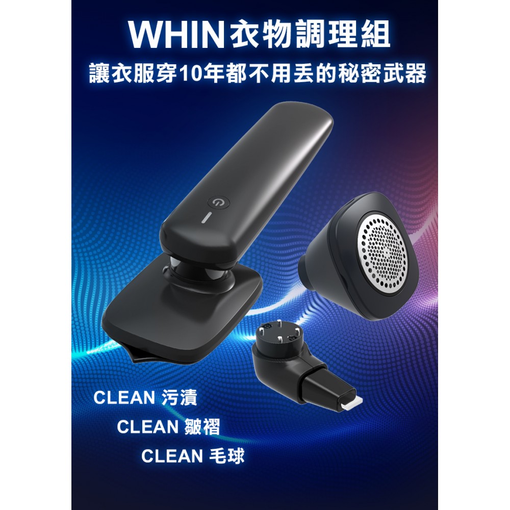【台灣品牌|香港行貨】FutureLab. Whin 衣物調理組 |一年保養 【台灣品牌|香港行貨】FutureLab. Whin 衣物調理組 |一年保養