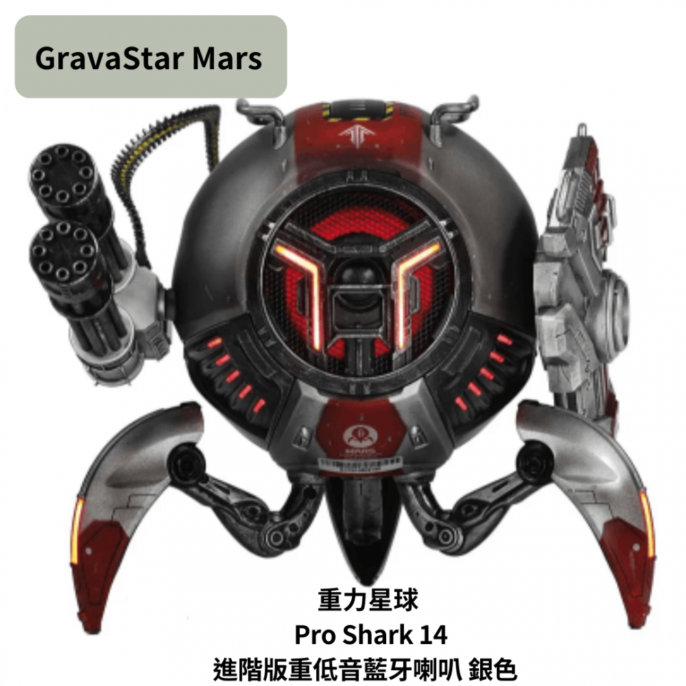 【美國品牌|香港行貨】GravaStar Mars Pro Shark 14 進階版重低音藍牙喇叭|長逹15個月保養 【美國品牌|香港行貨】GravaStar Mars Pro Shark 14 進階版重低音藍牙喇叭|長逹15個月保養