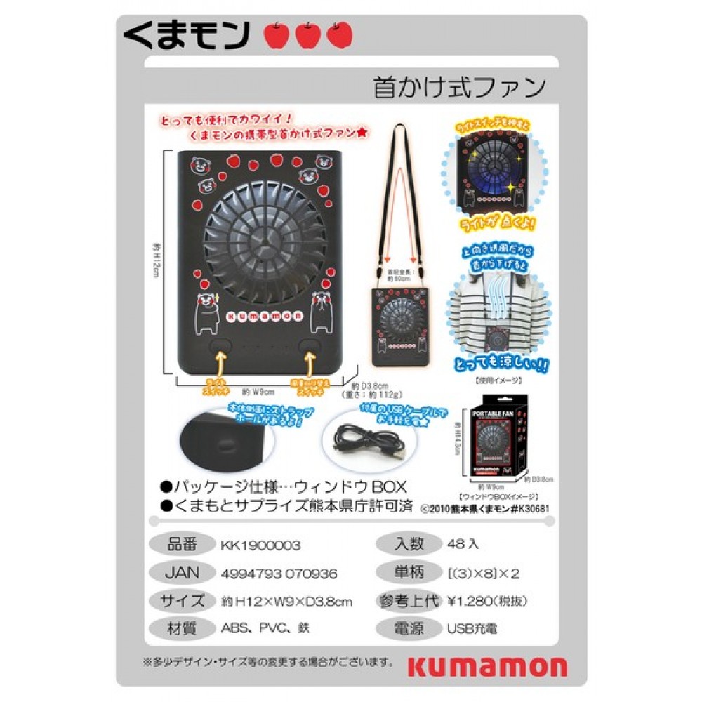 【日本直送】[熊本熊] 頸扇電風扇